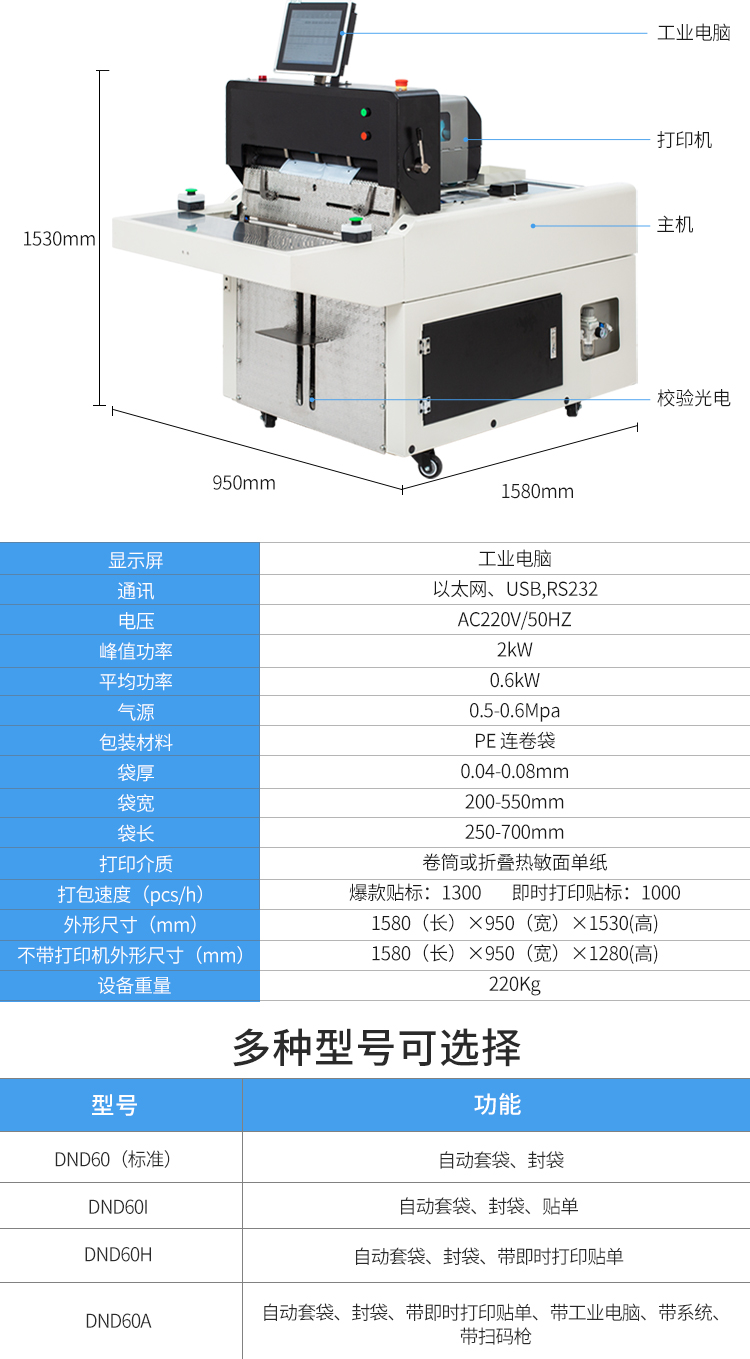 DND60A快递打包机_07(1).jpg