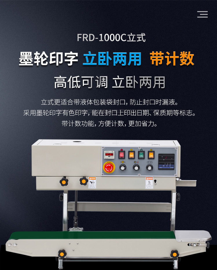 FRD-1000C（带立式、带计数）新_01.jpg