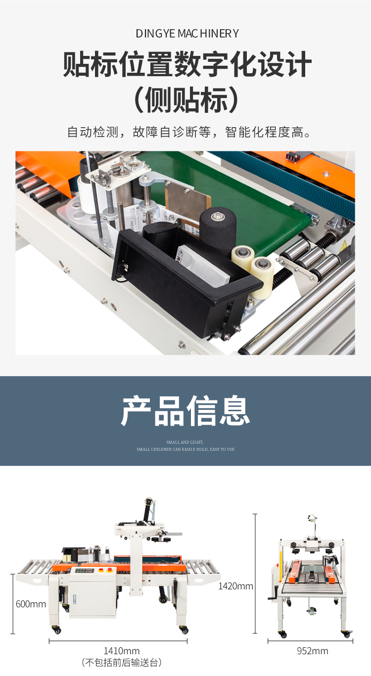 DFXC4030CI迷你封箱贴标一体机（侧贴标）_05.jpg