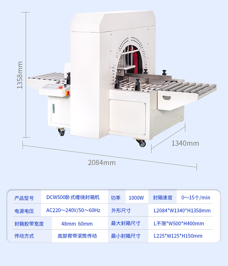 DCW500卧式缠绕封箱机_09.jpg