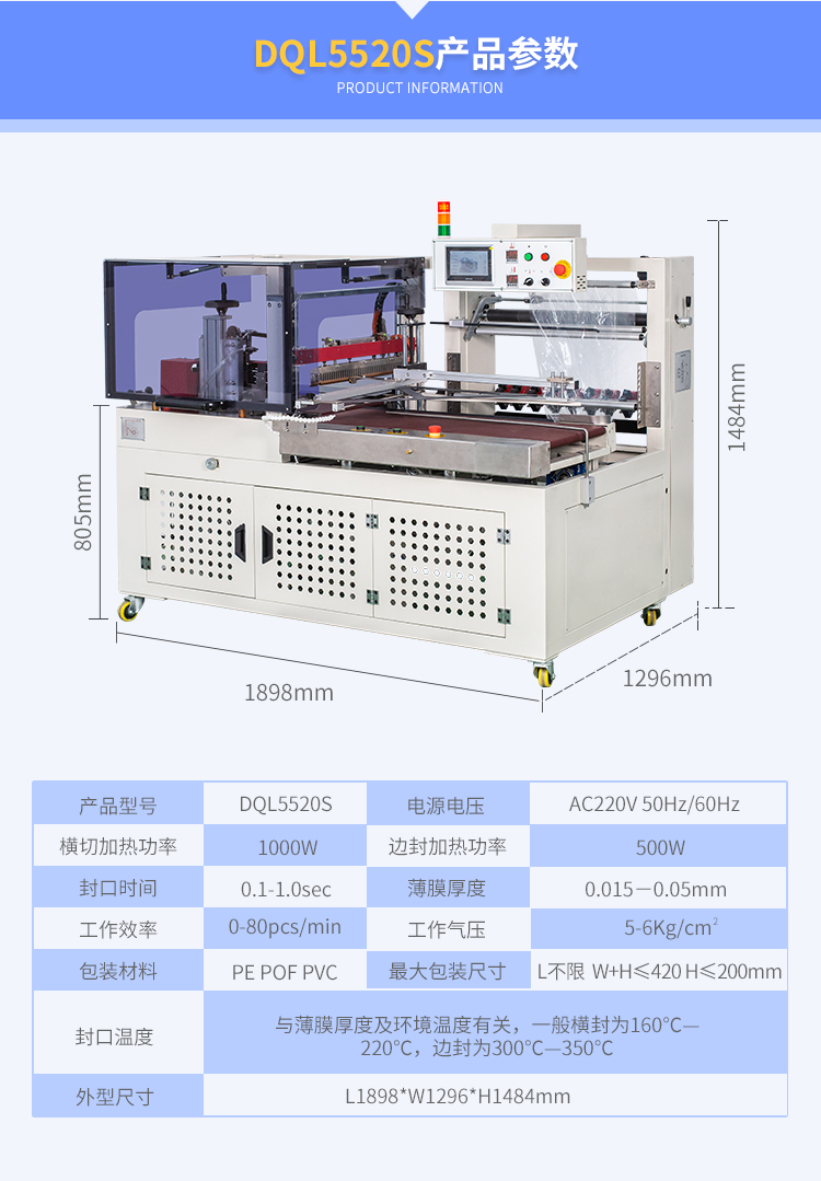 DSE6530T热收缩机+DQL5520S封切机_06.jpg